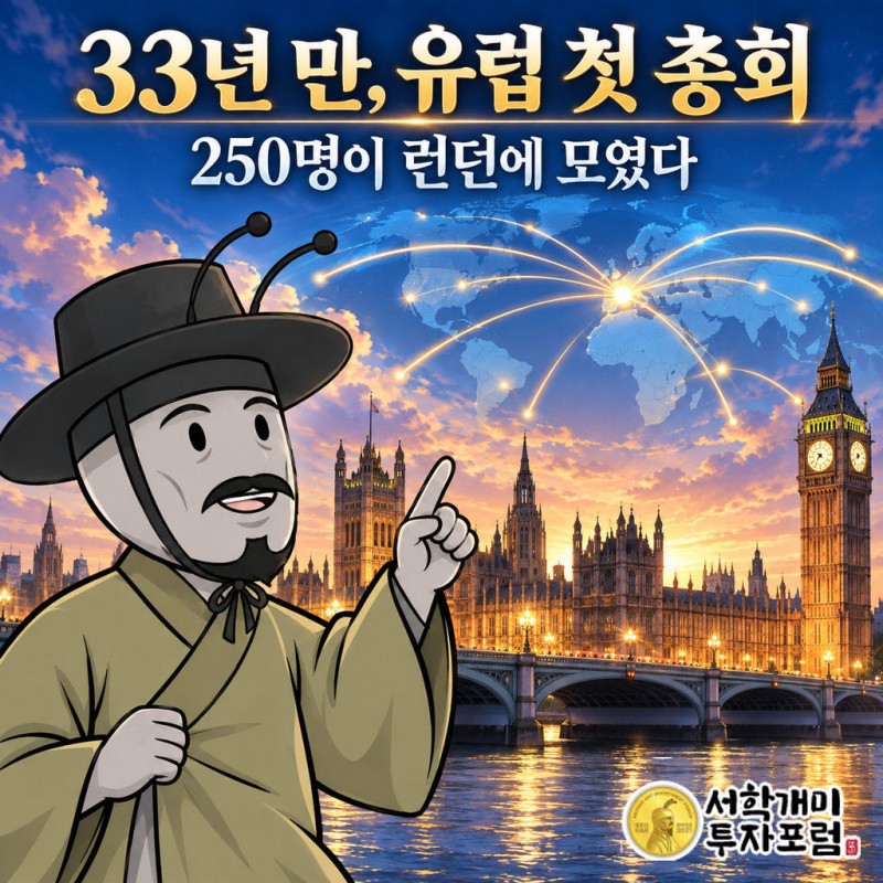 IAKL 연차 총회가 33회 만에 처음 유럽(런던)에서 열렸다