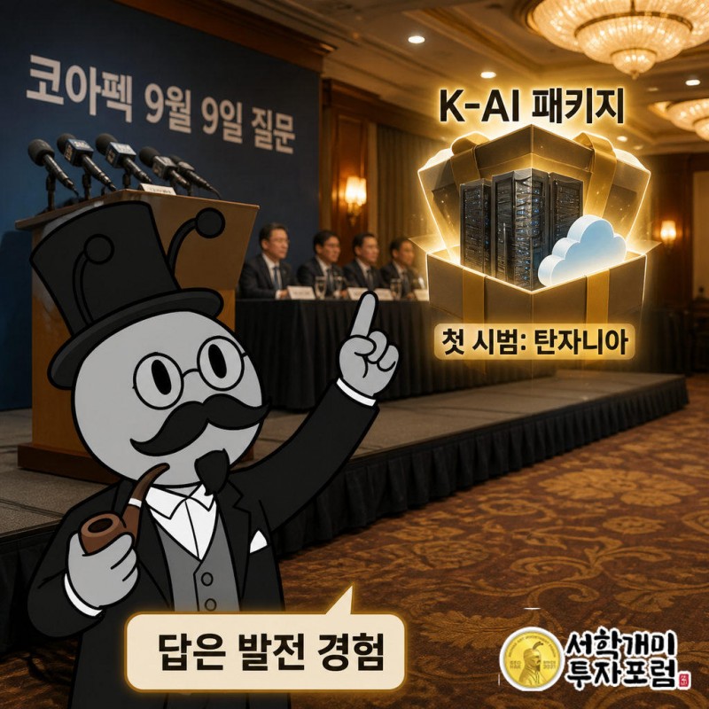 9월 9일 서울 그랜드 워커힐 제8차 KOAFEC 장관회의 기자간담회에서 외신기자가 '왜 아프리카는 중국 대신 한국을 선택해야 하느냐'고 물었다