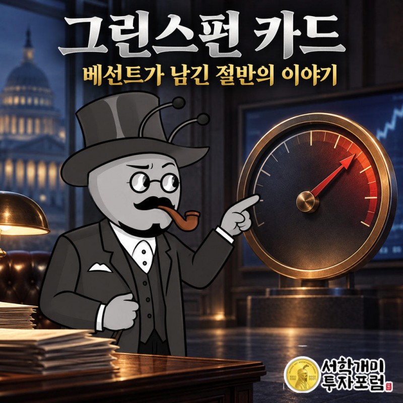 베선트 재무장관이 9월27일 폭스뉴스에서 연준에 '열린 마음'을 요구했다