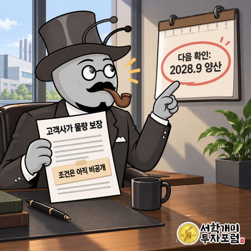이번 투자는 고객사가 투자금을 지원하고 중장기 물량을 보장하는 구조로 진행된다