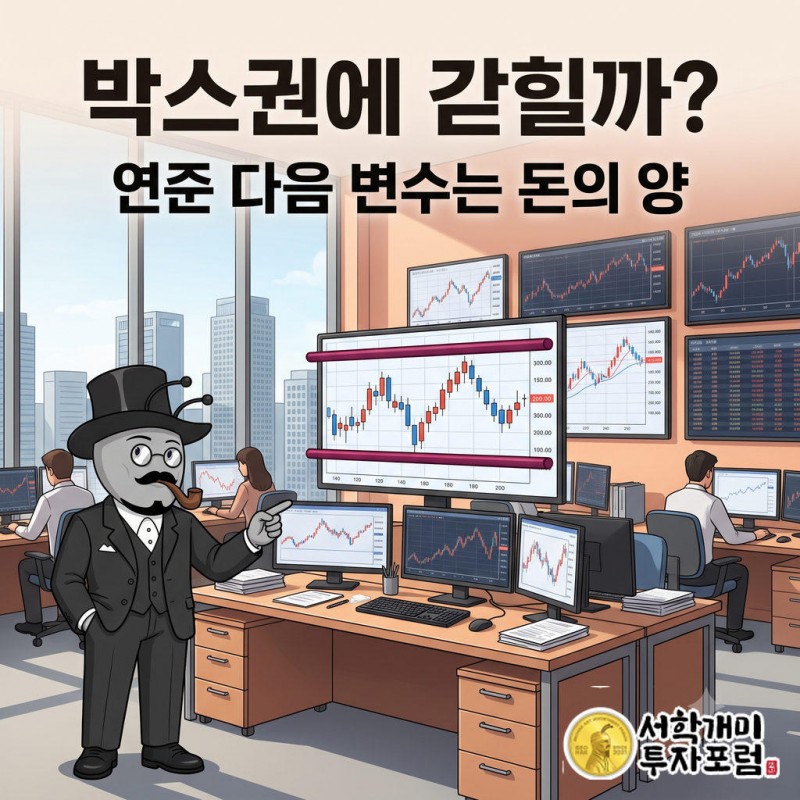 밝은 트레이딩룸의 대형 화면에서 주가 차트가 좁은 박스에 갇혀 있고 서학개미가 의심스러운 표정으로 올려다본다.