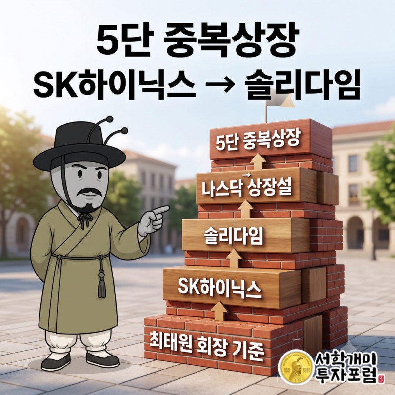 양반개미가 벽돌색 블록으로 쌓은 다단 탑을 올려다보며 손가락으로 단수를 세고, 탑 꼭대기에는 나스닥 상장 깃발과 5단 표지가 보인다.