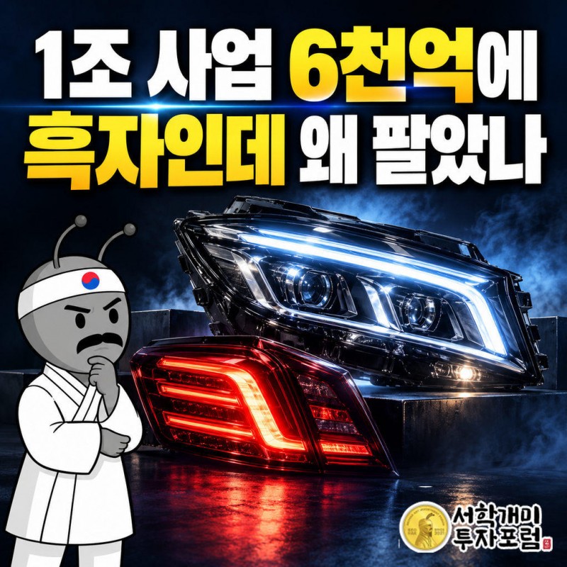현대모비스 헤드램프·리어램프 사업을 프랑스 OP모빌리티에 매각