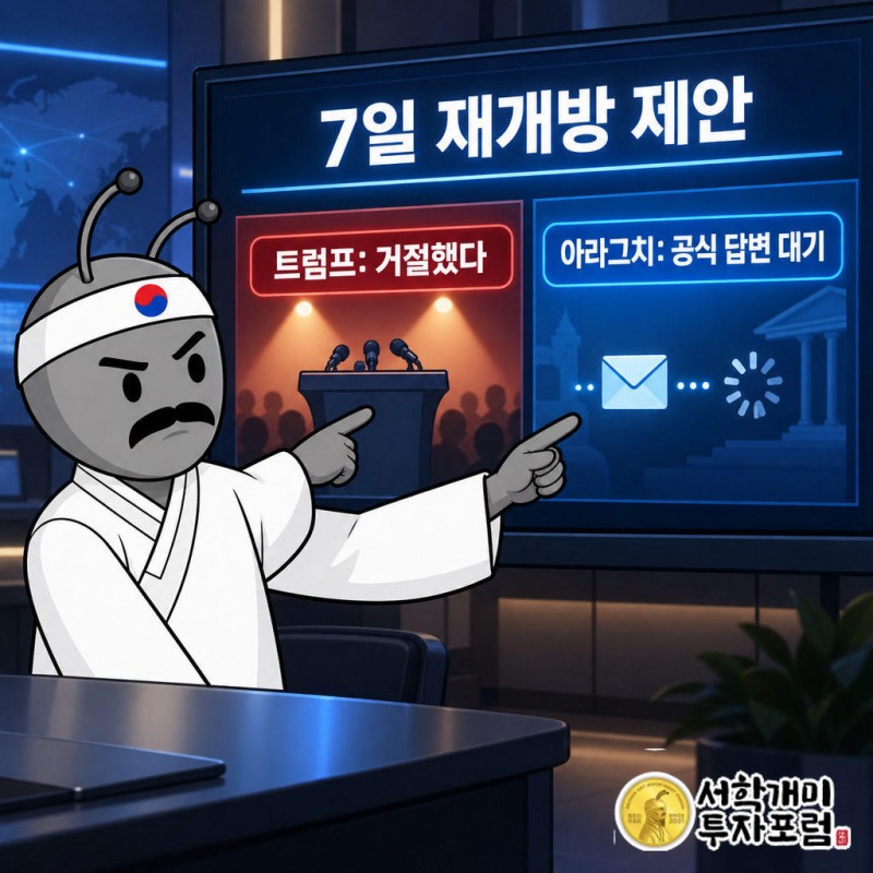 트럼프가 백악관에서 '내가 그들의 제안을 거절했다'고 말했다