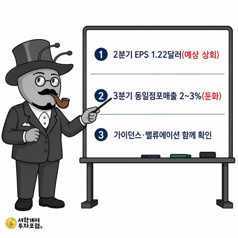 TJX 2분기 실적, 3분기 가이던스 둔화, 투자자 체크포인트를 세 구역으로 설명하는 서학개미 기자