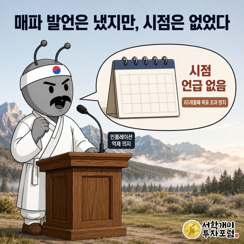 야외 연단에서 워시개미가 마이크로 매파 발언을 외치는데 말풍선 속 달력 칸이 모두 비어있다.