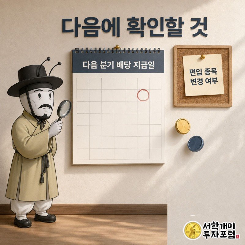 부자개미가 다음 분기 배당 지급일에 동그라미가 쳐진 달력을 돋보기로 확인하는 모습