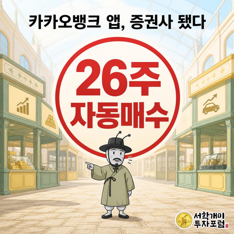 카카오뱅크 앱이 증권·ETF·금·자동차대출 부스가 늘어선 마켓플레이스로 그려지고 개미가 놀란 표정으로 주식 홈 간판을 가리키는 그림