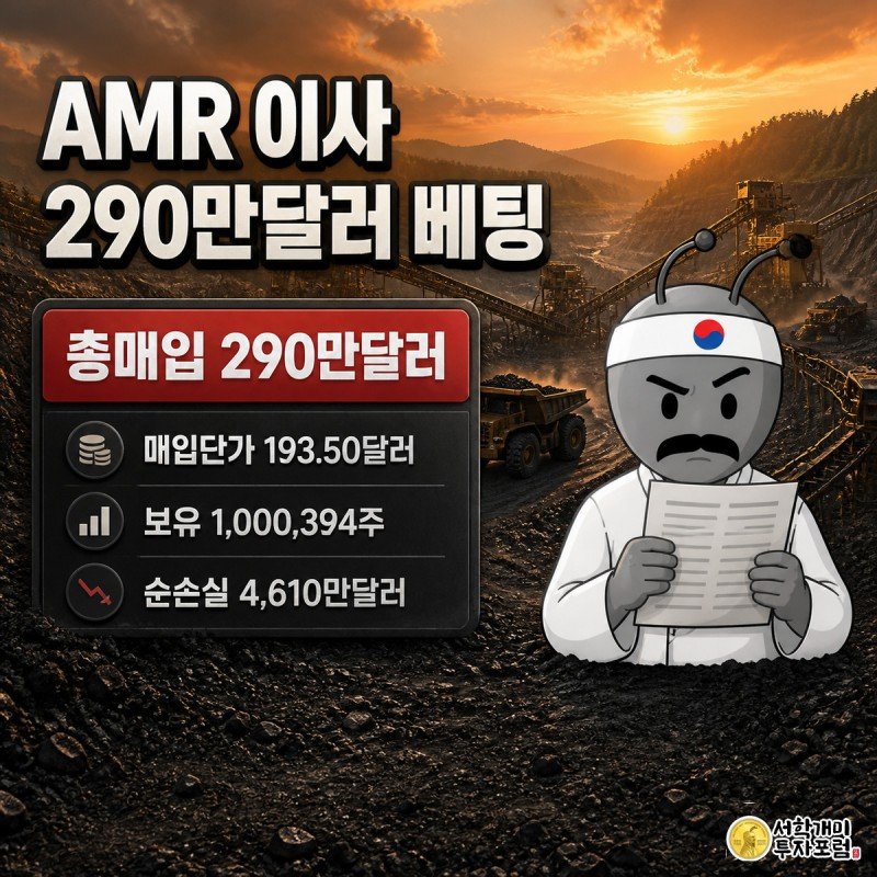 탄광을 배경으로 개미가 SEC 폼4 서류를 들고 의심스러운 표정으로 
