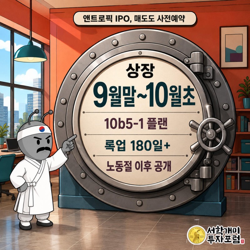 거대한 금고형 게이지 다이얼 앞에서 부자개미가 상장 시점을 의심스러운 표정으로 가리키는 커버 이미지