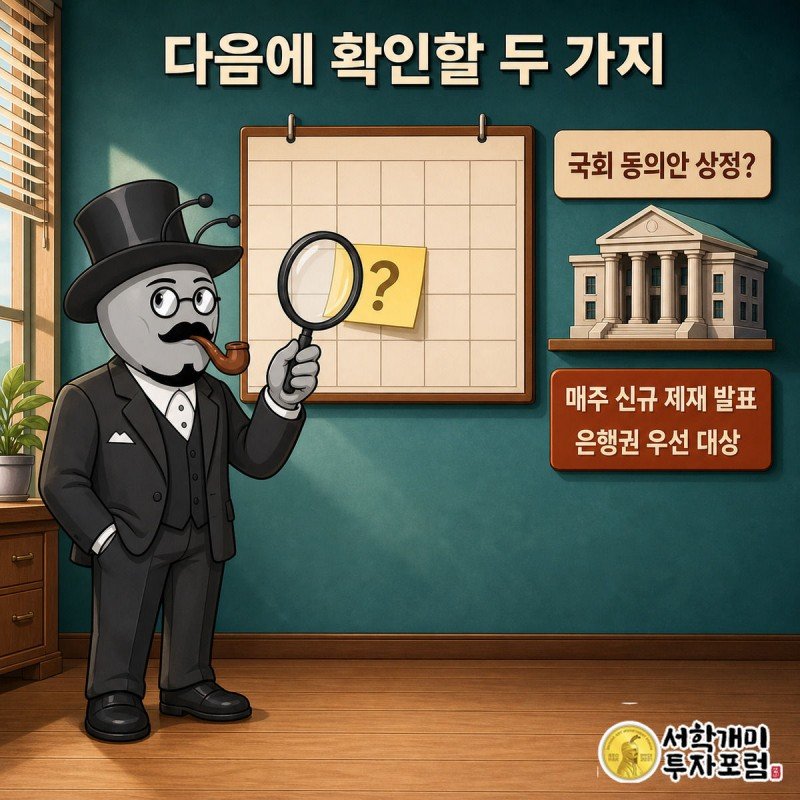 부자개미가 돋보기로 달력의 빈 날짜 칸과 은행 건물 아이콘을 들여다보며 다음 확인 사항을 살피는 모습