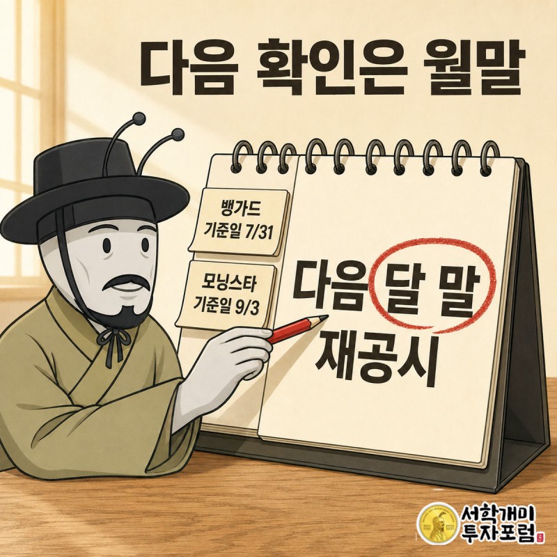 서민개미가 탁상 달력의 다음 달 말 날짜에 빨간 동그라미를 치며 다음 공시를 확인하는 그림