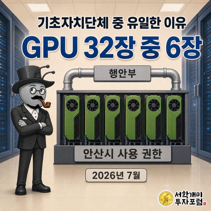 서버실에서 초록 조명이 켜진 엔비디아 GPU 6대 앞에 자신감 있게 선 개미