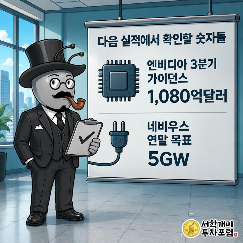 부자개미가 다음 실적 발표에서 확인할 목표 수치들이 적힌 체크리스트를 살펴보는 모습