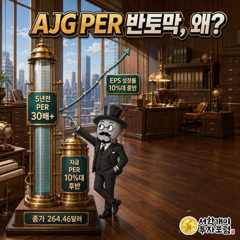 대각선으로 갈린 화면에서 5년 전 높은 PER 탑과 현재 낮아진 PER 탑을 부자개미 캐릭터가 번갈아 살피는 아서제이갤러거 표지 일러스트