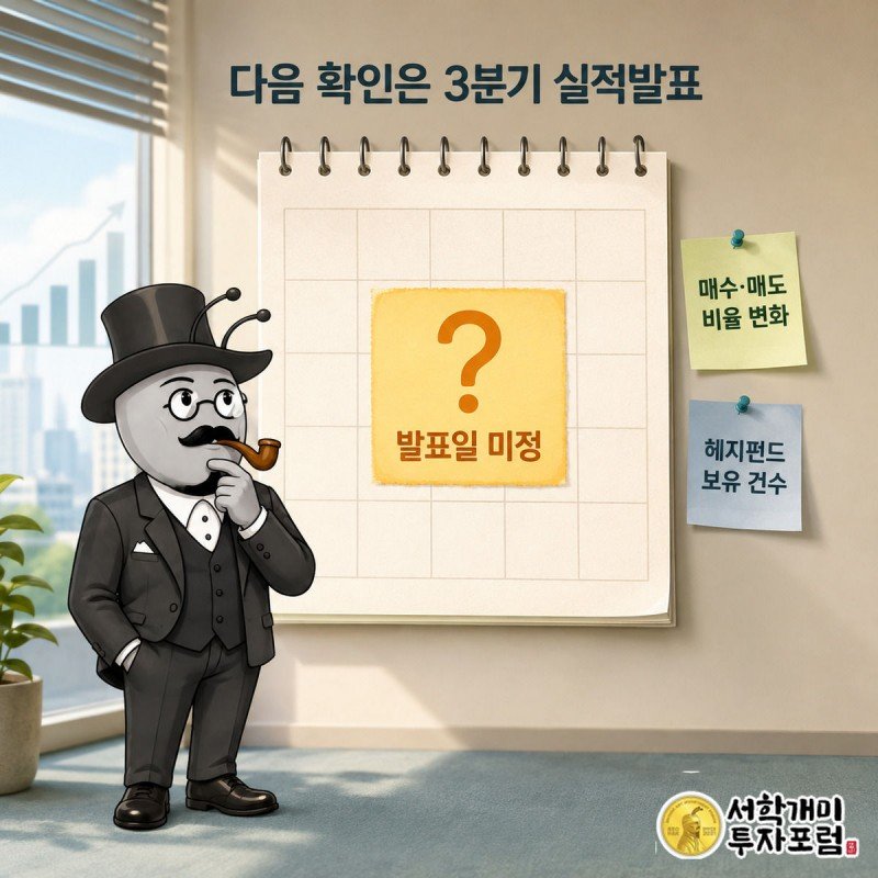 부자개미가 실적발표일 칸에 물음표가 채워진 캘린더 앞에서 궁금한 표정을 짓고 있다