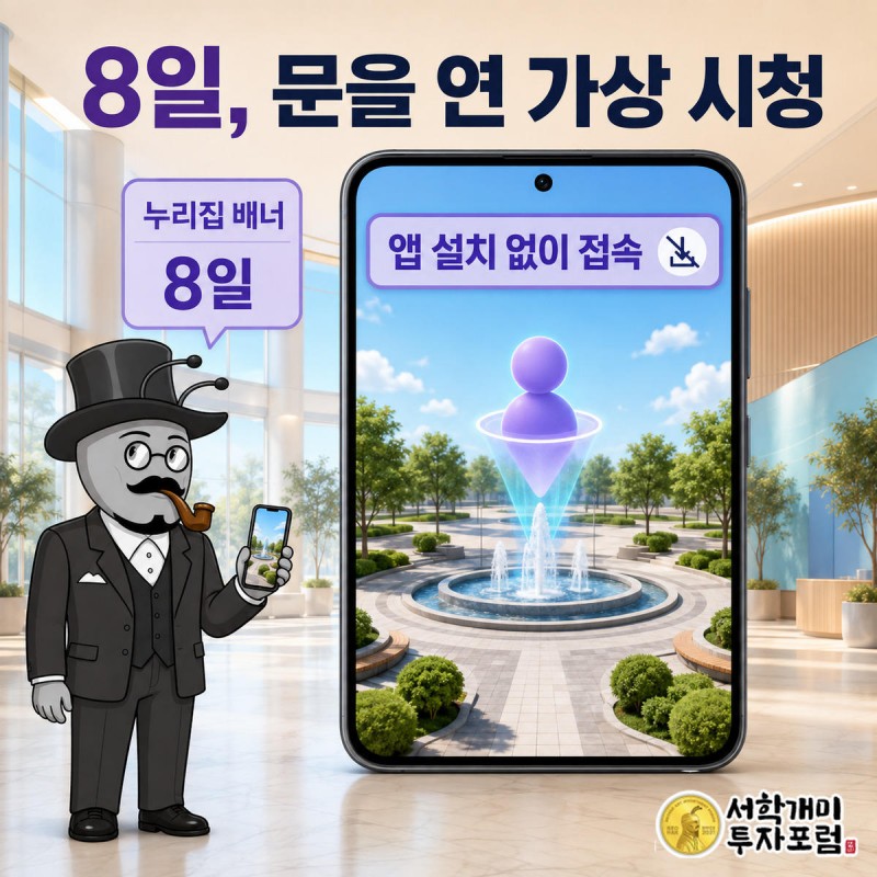 개미가 스마트폰으로 안산시 메타버스 플랫폼에 접속해 가상 광장의 시민 아바타를 보는 모습