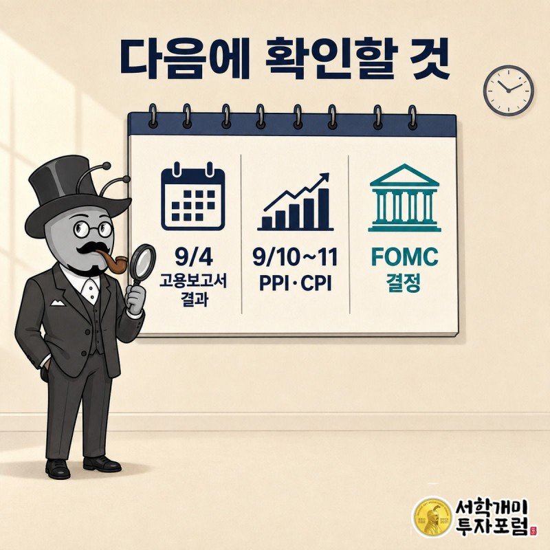 캘린더의 물음표 칸을 돋보기로 바라보며 긴장한 표정을 짓는 개미의 그림