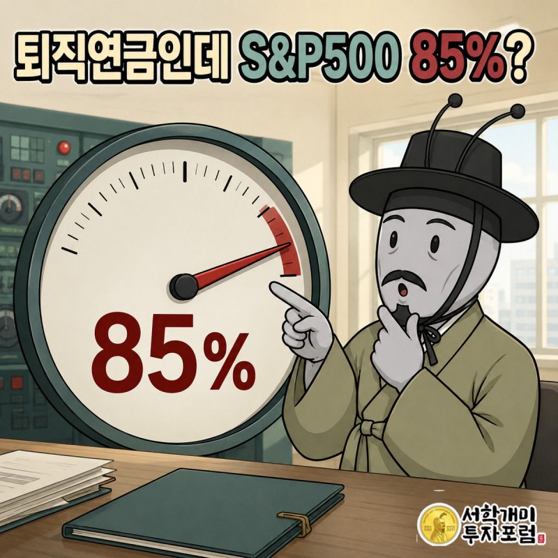원형 게이지 바늘이 85%를 가리키고 부자개미가 놀라며 손가락으로 가리키는 모습