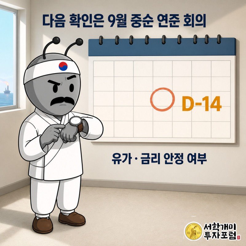 9월 중순이 동그라미 쳐진 캘린더 앞에서 손목시계를 보며 경계하는 부자개미