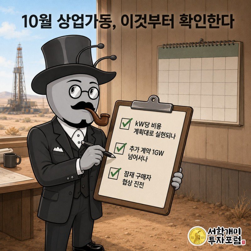 10월이 표시된 달력 앞에서 부자개미가 클립보드 체크리스트 항목을 확인하는 이미지