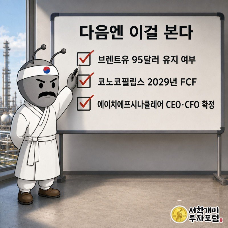 부자개미가 체크리스트 보드 앞에서 세 가지 향후 점검 항목에 표시하며 신중한 표정을 짓는 모습