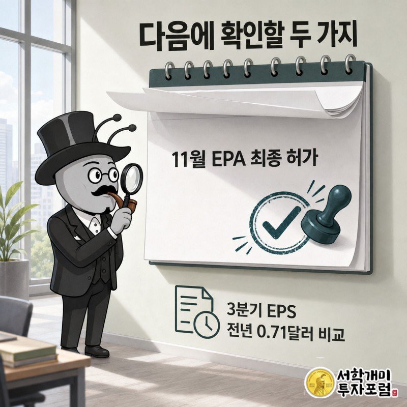 11월 페이지에 EPA 허가 도장이 찍히는 달력을 돋보기로 확인하는 부자개미