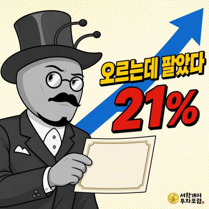 주가 상승 화살표를 등지고 의심스러운 표정으로 주식 증서를 넘기는 드롭박스 임원 개미 캐릭터를 그린 팝아트 커버 이미지