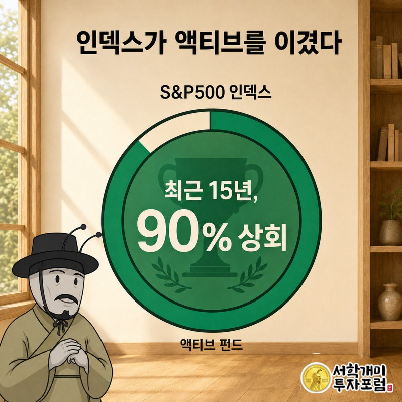 부자개미가 액티브 펀드보다 훨씬 높이 솟은 인덱스펀드 막대를 흡족하게 올려다보는 그림