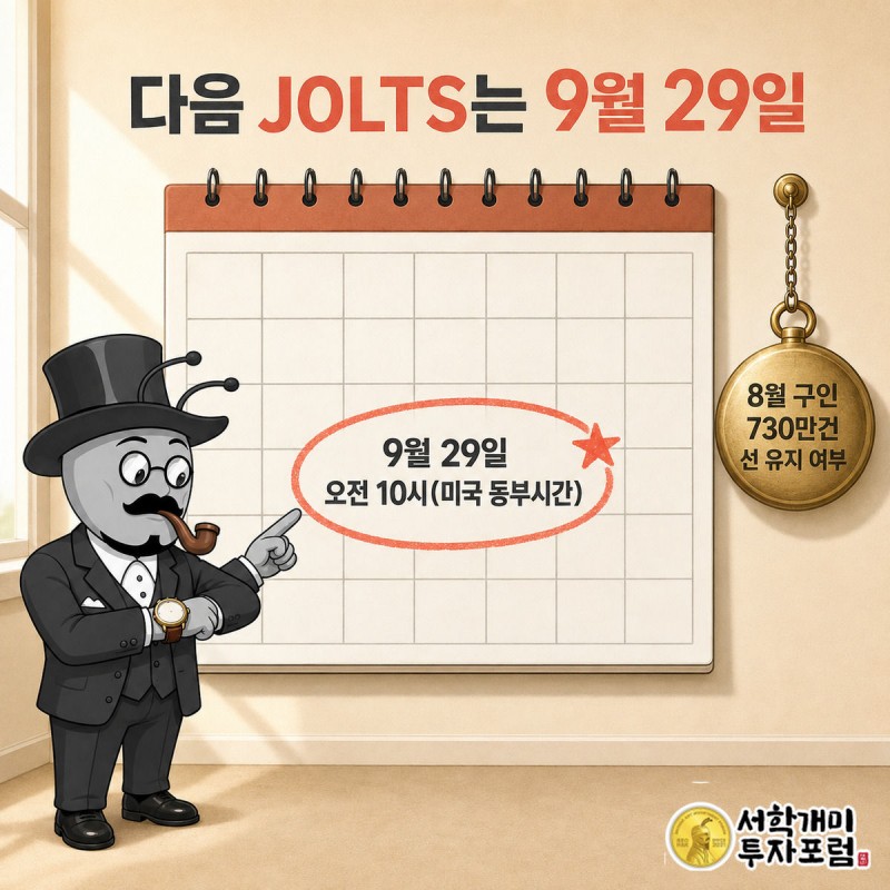 양반개미가 9월 29일에 동그라미가 쳐진 달력을 가리키며 신중한 표정으로 시계를 확인하는 이미지