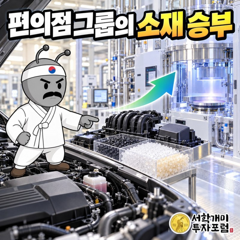 BGF에코머티리얼즈 자사주 취득·소각 결정과 자동차용 엔지니어링 플라스틱, 울산 무수불산 공장으로 이어진 소재 사업을 한 장에 담은 표지