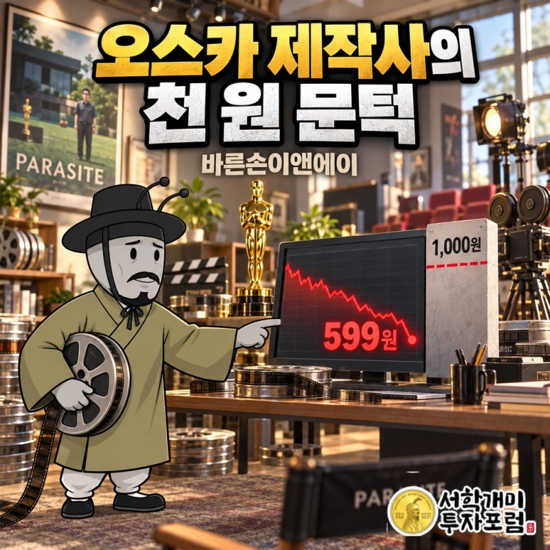 바른손이앤에이 상장폐지 우려 안내 공시와 주가 1,000원 조건을 담은 표지