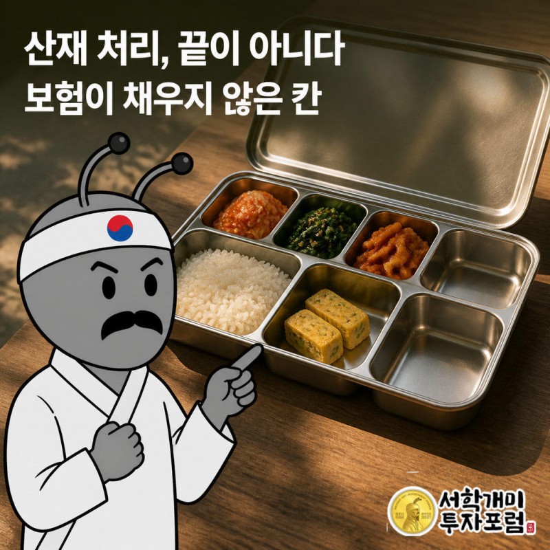 산재보험은 병원비·소득·장해 칸이 정해진 도시락과 같다