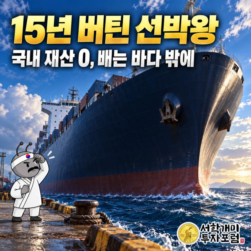 권혁 회장 명의의 국내 재산은 한 건도 없었다