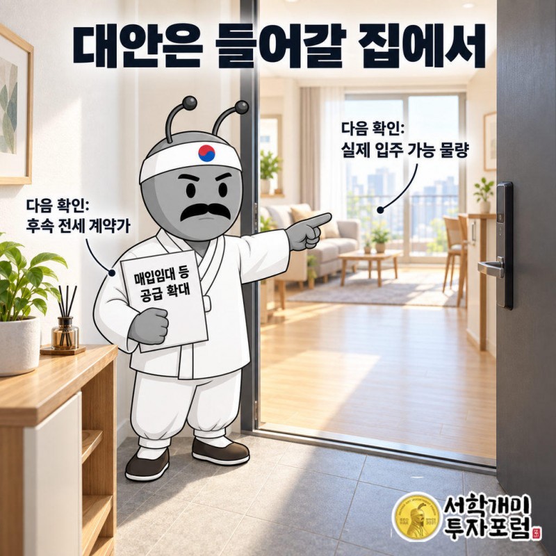 정부는 매입임대주택 등을 통한 공급 확대를 추진하고 있다.