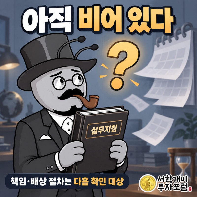 금융위 AI 가이드라인은 6월 22일 시행됐지만 문제 사례별 책임주체와 손해배상 절차는 추후 실무지침으로 남겨뒀다