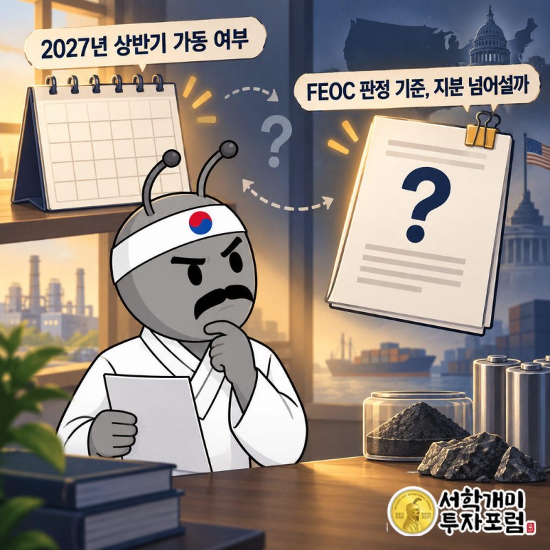 씨앤피신소재테크놀로지 2027년 상반기 1단계 가동 여부