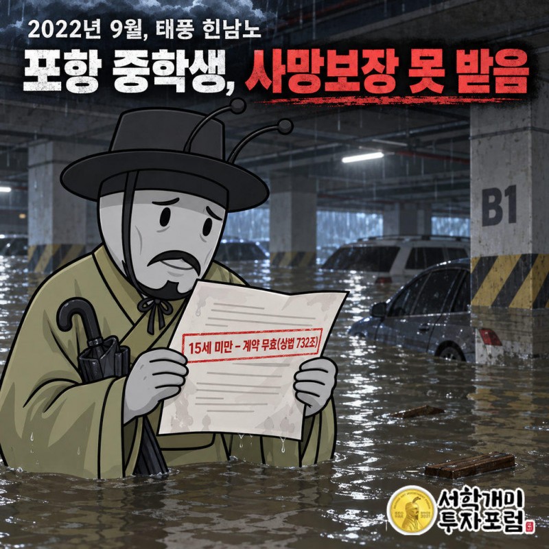 2022년 9월 태풍 힌남노로 포항 아파트 지하주차장이 침수됐다