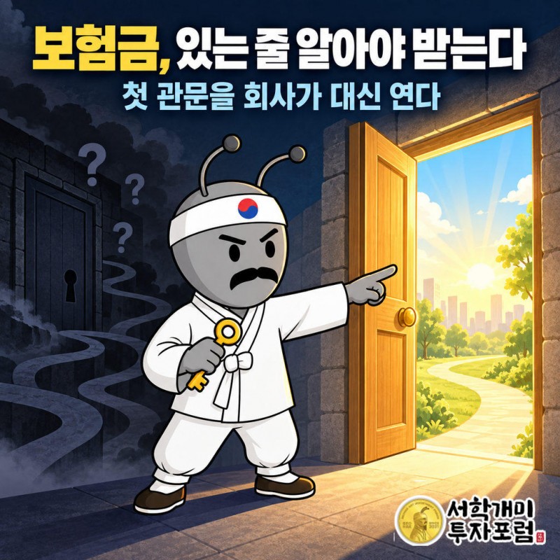 보험금은 청구해야 나오고, 청구하려면 계약이 있다는 사실을 먼저 알아야 한다
