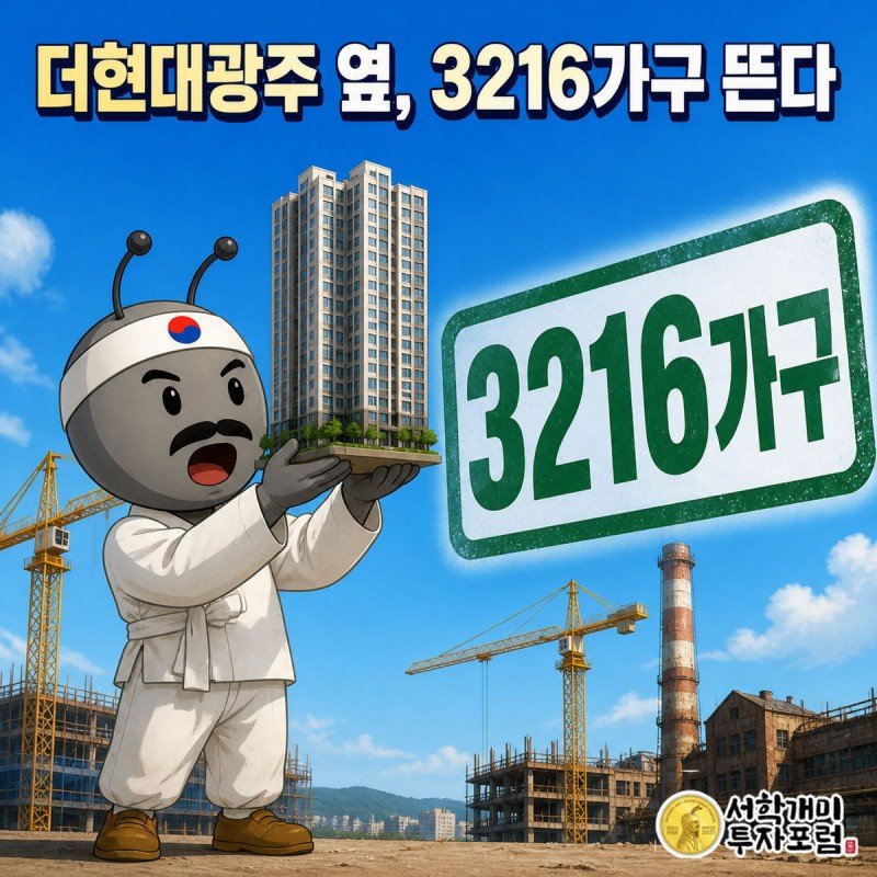 개미가 49층 아파트 모형을 들고 감탄하는 가운데 