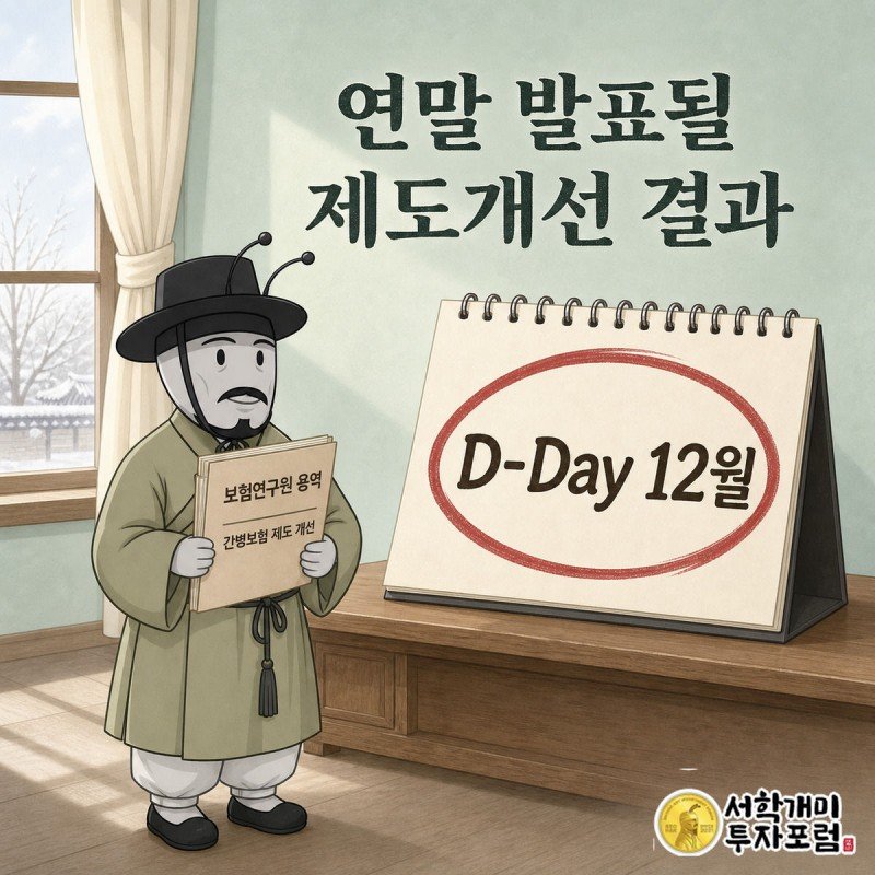 12월에 동그라미 친 탁상달력과 보험연구원 서류를 함께 바라보는 개미의 모습