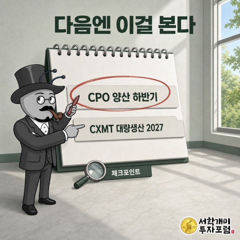 개미가 벽걸이 달력의 하반기 칸에 동그라미를 치고 2027년 칸을 가리키며 확인할 일정을 짚는다