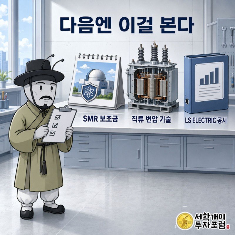 양반개미가 책상 위 달력과 행정명령 서류, 직류 변압기 도면을 체크리스트로 살피는 장면