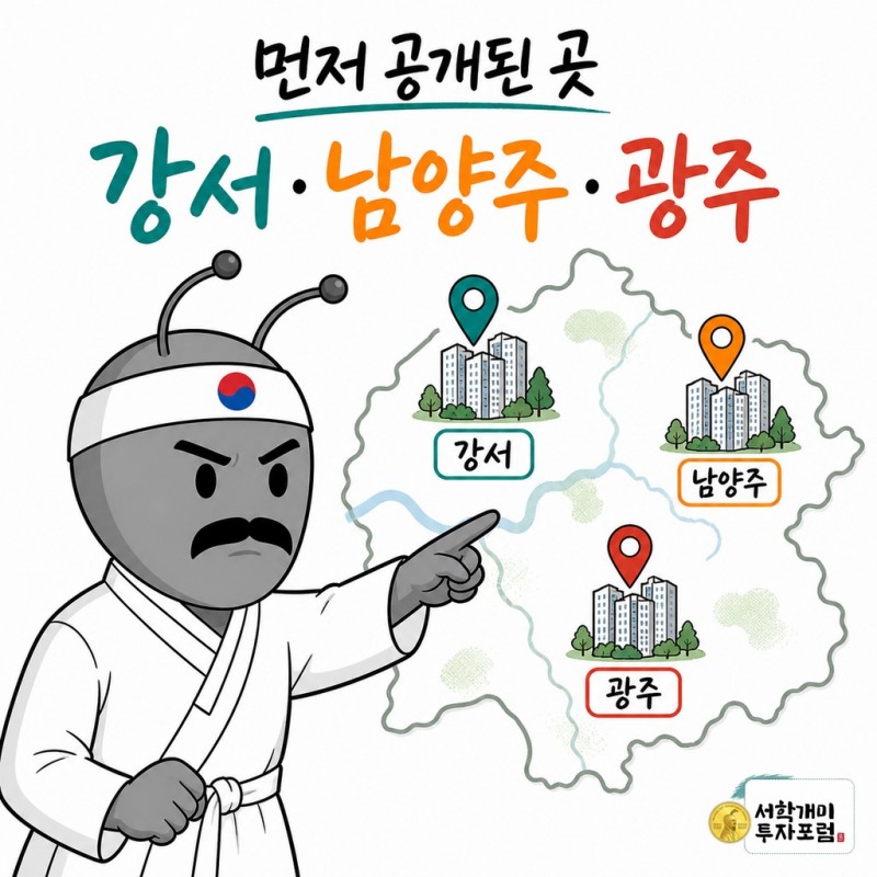 강서·남양주·광주 신규택지를 지도에서 짚는 동학개미 기자