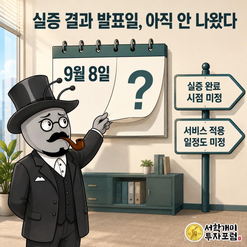 서민개미가 오늘 날짜 뒤로 물음표만 뜬 텅 빈 달력을 넘기며 갸우뚱한 표정을 짓는 모습