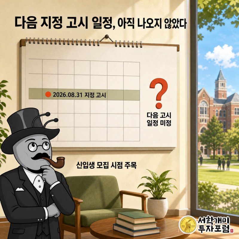 벽걸이 달력에 오늘 날짜만 표시되고 다음 칸은 물음표로 비어 있는 가운데 서민개미가 먼 곳을 바라보는 그림