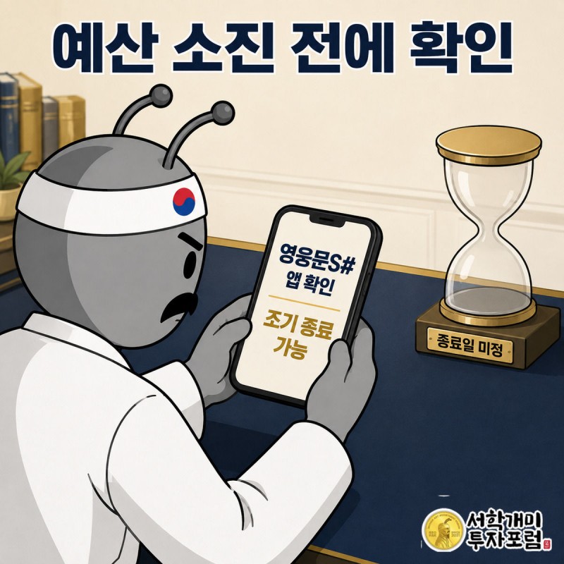 개미가 영웅문S# 앱에서 발행어음 특판 예산 소진 여부를 확인하는 장면