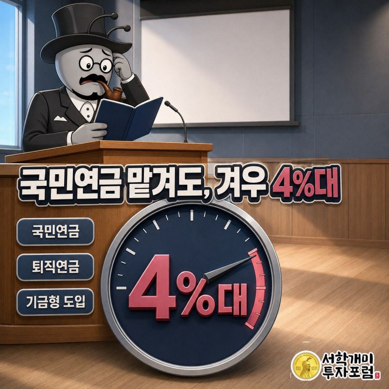 서민개미가 세미나장에서 통장을 보며 4%대라는 낮은 수익률에 낭패한 표정을 짓는 모습