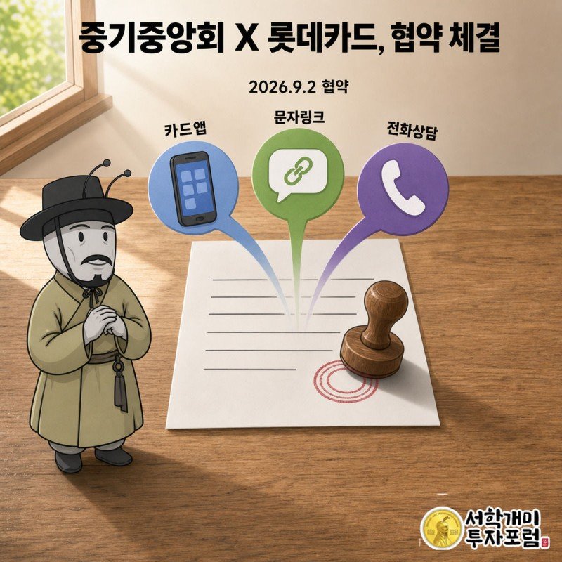 협약서에 도장이 찍히자 카드앱, 문자, 전화 아이콘이 떠오르고 서민개미가 반가워하는 모습
