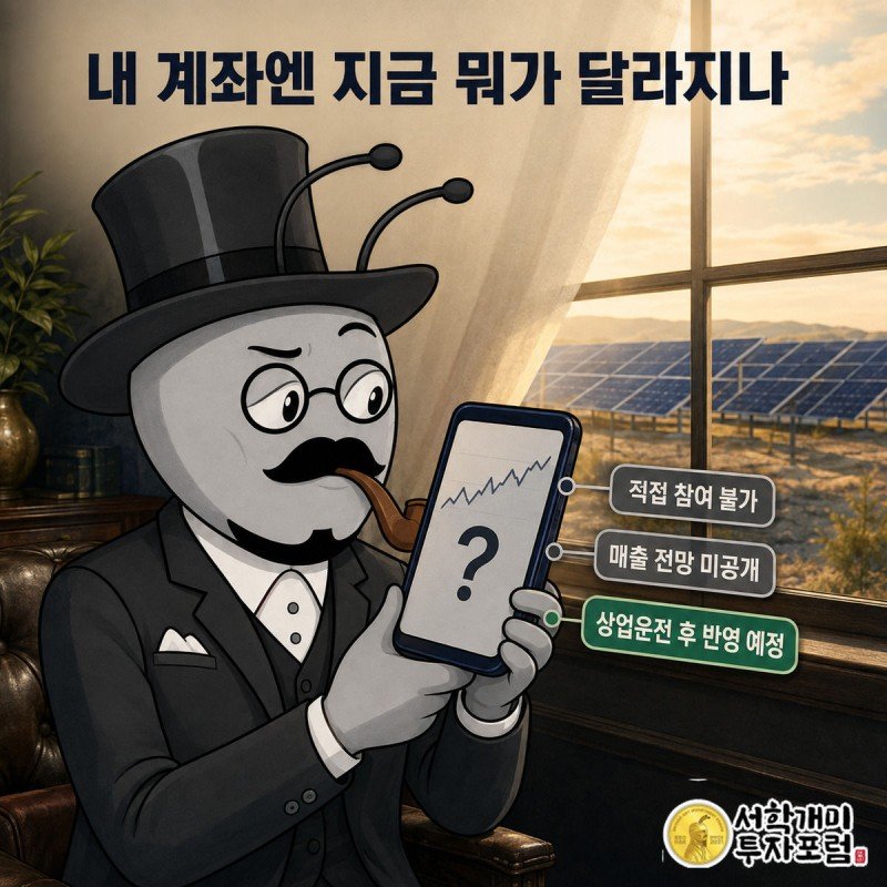 서민개미가 증권 앱 화면 속 물음표를 보며 OCI홀딩스 착공 소식이 계좌에 미치는 영향을 궁금해하는 모습